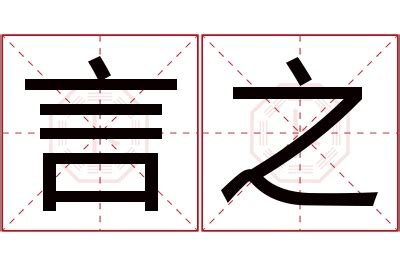 之名字意思